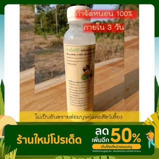 หัวเชื้อบีที(กำจัดหนอน)250ml ผสมน้ำใช้ได้เลย