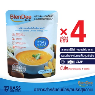 กินอยู่ดี BlenDee Quik เบลนดีควิก อาหารสำหรับผู้ป่วย อาหารปั่นสำเร็จรูป สูตรเนื้อไก่น้ำตาลต่ำ Low Sugar แพ็ค 4 ซอง