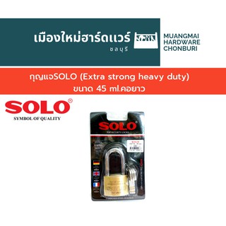 กุญแจSOLO (Extra strong heavy duty) ขนาด 45 ml.คอยาว 4507 N-45L