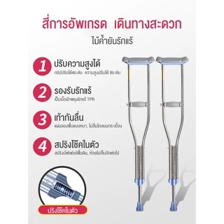 ไม้ค้ำยันรักษาปรับสูง9ระดับ ไม้ค้ำอลูมิเนียมอัลลอยใช้กับสูงวัยพิการ เครื่องกันลื่นคนชรา ไม้ค้ำยัน อุปกรณ์การแพทย์ ไม้ค้ำ