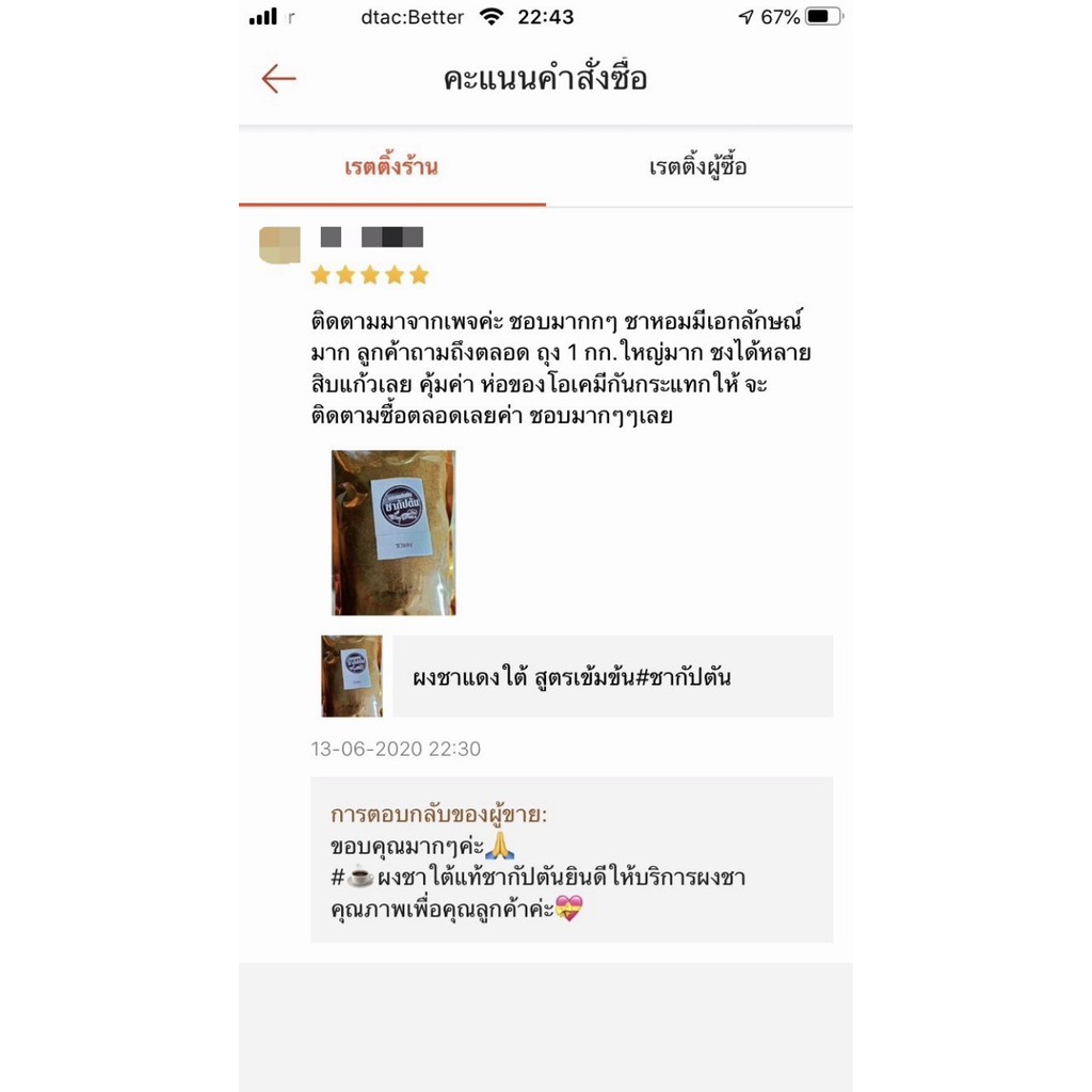 ชากัปตัน ผงชาแดงใต้ 500 กรัม สูตรเข้มข้น