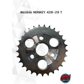 สเตอร์หลัง MONKY 428-29 T