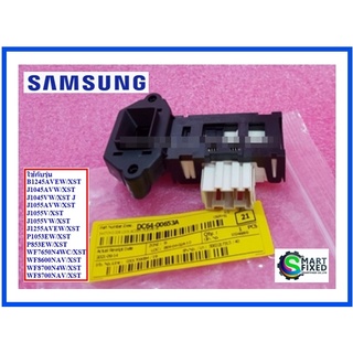 สวิทซ์ประตูเครื่องซักผ้า(ฝาหน้า)ซัมซุง/Samsung/DC64-00653A/อะไหล่แท้จากโรงงาน