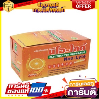 🤩SALE 🤩 Neo-Lyte เกลือแร่สำหรับออกกำลังกาย  (กล่องใหญ่ 50 ซอง) 🎊ส่งเร็ว🎊