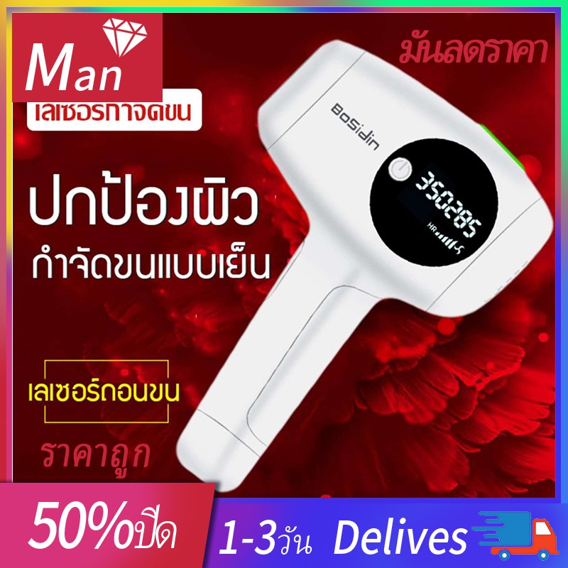 เครื่องเลเซอร์กําจัดขนถาวร+เลเซอร์น้ำแข็ง เครื่องกำจัดขน hair removal laser เลเซอร์กำจัดขน เลเซอร์ขน