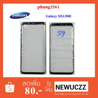 กระจกหน้าทัชสกรีน Samsung Galaxy S9,G960