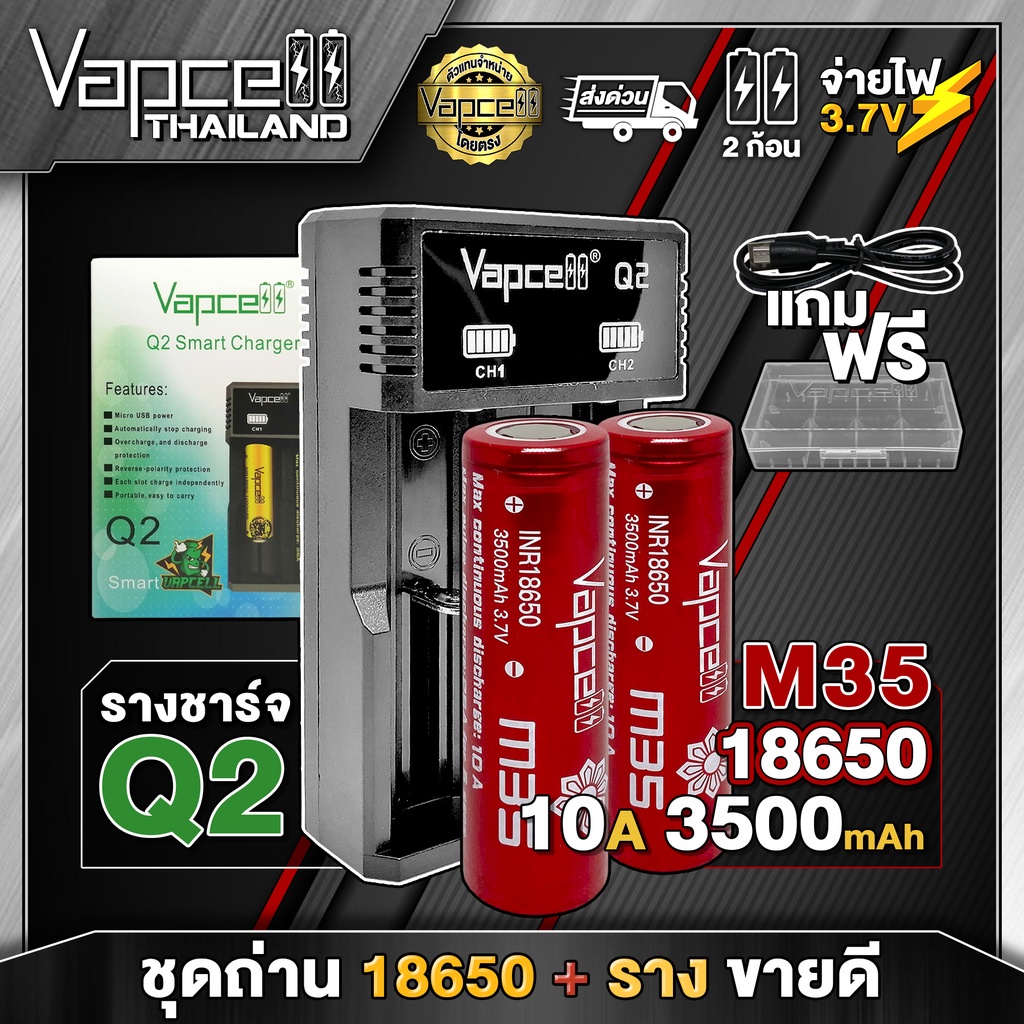 (มี มอก.)Vapcell ชุดถ่าน + รางชาร์จ Q2 ขายดีของ Vapcell แท้ 100% (2ก้อน แถมกระเป๋า) (Vapcell Thailand)