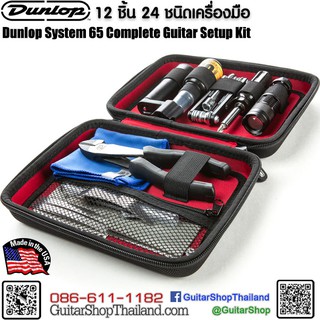 ชุดเครื่องมือเซ็ตอัพกีตาร์ Dunlop System 65 DGT102