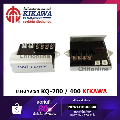 KIKAWA แผงวงจร KIKAWA KQ-200/400/800
