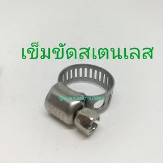 เข็มขัดสเตนเลส ข้อรัดสายยาง