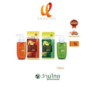 แหล่งขายและราคาWanthai Ginseng Hair Tonic Spray Extra ว่านไทย เอ็กซ์ตร้า แฮร์โทนิคโสม ชนิดสเปรย์ 100 มล คละสูตรอาจถูกใจคุณ