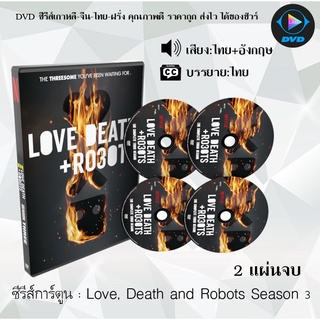 DVD เรื่อง Love, Death and Robots Season 3  2 แผ่นจบ (พากย์ไทย+ซับไทย)