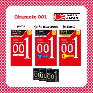 okamoto 001 ครบทุกรุ่น ถุงยาง ล็อตใหม่ Exp.12/2026 ค่าส่งถูก