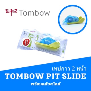 เทปกาว 2 หน้า TOMBOW PIT SLIDE พร้อมตลับสไลด์