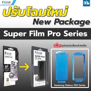 Focus Super Film ( Pro Series ) Samsung S20 / S20 Plus/ S20Ultra ( ไม่ใช่กระจก )