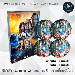 ซีรีส์ฝรั่ง Legends of Tomorrow Season 4 (รวมพลคนเหนือมนุษย์ ปี4) : 4 แผ่นจบ (พากย์ไทย/ซับไทย)