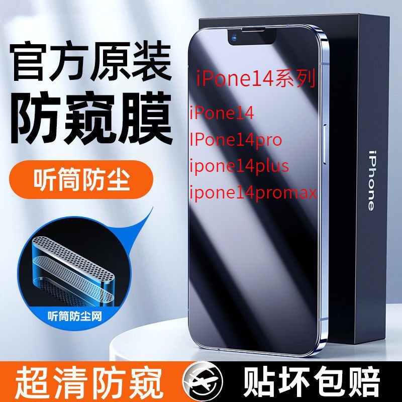 Ipone14 Anti-dust Net Tempered Film iPhone13/12pro ฟิล์มโทรศัพท์มือถือป้องกันการแอบดู 13promax HD Gr