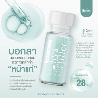 ของแท้ hya filler ฟิลเลอร์แบบทา ริ้วรอยจางใน 1 ขวด