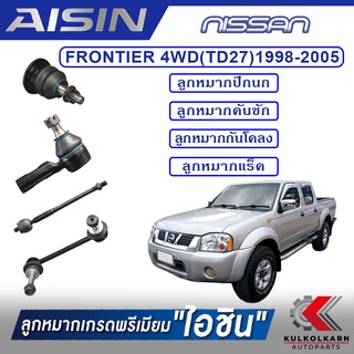 AISIN ลูกหมาก  NISSAN / FRONTIER 4WD  ปี 1998-2005