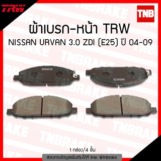 TRW ผ้าเบรค (หน้า) NISSAN URVAN 3.0 ZDI (E25)  ปี 04-09