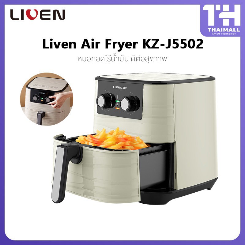 Liven Oil-Free Air Fryer หม้อทอดไฟฟ้าเพื่อสุขภาพ หม้อทอดไร้น้ำมัน ความจุ 5.5Lพร้อมสต็อก