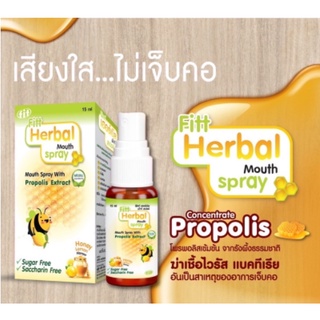 Fitt Herbal Mouth spray 15ml. สกัดจากธรรมชาติ🍯🐝 โพรพอลิสเข้มข้น ลดอาการเจ็บคอ แก้ไอ ชุ่มคอ ลมหายใจสดชื่น Propolis