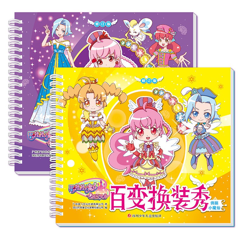 ของแท้ Ba Lala Little Magic Fairy หนึ่งร้อยการเปลี่ยนแปลงแสดงสติกเกอร์ ...