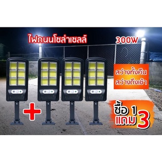 โคมไฟถนนโซล่าเซลล์ 300 วัตต์