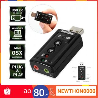 USB การ์ดเสียง Audio 3D Sound Virtual 7.1 Channel Card Adapter