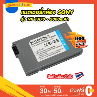 แบตเตอรี่กล้อง SONY รุ่น NP-FA70 Replacement Battery for Sony NP-FA50, NP-FA70, NPFA50, NPFA70