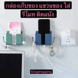 kingshopping กล่องเก็บรีโมทติดผนัง กล่องเก็บของแบบติดผนัง กล่องเก็บรีโมทคอนโทรลติดผนัง กล่องวางโทรศัพท์ ใส่รีโมท JJ91