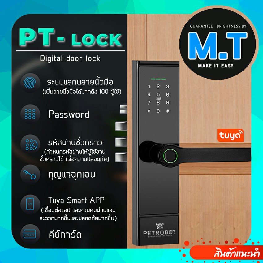 Digital Door Lock PT-lock (wifi) เชื่อมต่อและใช้งานร่วมกับ Tuya Smart กลอนประตูดิจิตอล สแกนลายนิ้วมือ ตั้งรหัส คีย์การ์ด
