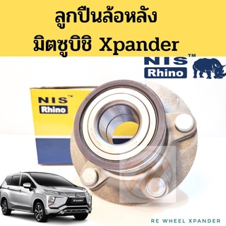 ลูกปืนล้อหลัง มิตซูบิชิ Xpander ABS / ดุมล้อหลัง Mitsubishi X-Pander เอ๊กซ์แพนเดอร์  2DACF034GA  NIS