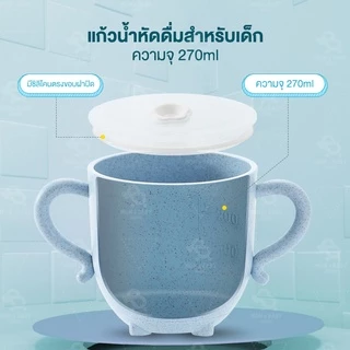แก้วหัดดื่ม 270ml พร้อมหลอด มีฝาปิด