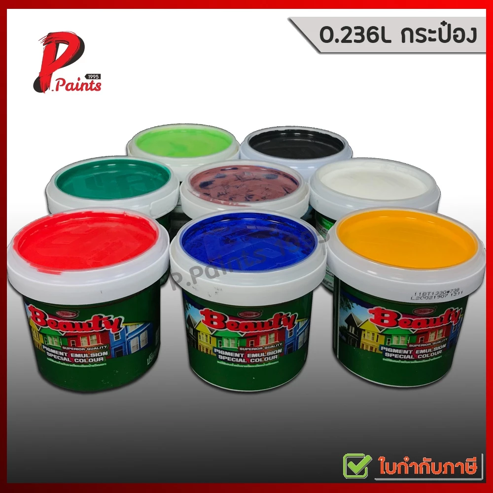 [0.236L กระป๋องเล็ก] สีทาบ้าน สีน้ำ สีทาโฟม สีน้ำอะครีลิค บิวตี้ สีตรากุ้ง BEAUTY Pigment Emulsion