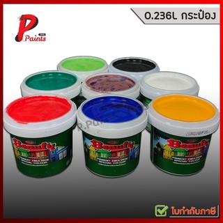 [0.236L กระป๋องเล็ก] แม่สี สีทาบ้าน สีทาภายนอก สีทาภายใน สีน้ำอะครีลิค สีทาห้อง สีตรากุ้ง สีน้ำบิวตี้ BEAUTY Acrylic Emu