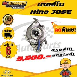 ⚡EN ⚡เทอร์โบ Hino JO5E สินค้าพร้อมส่ง