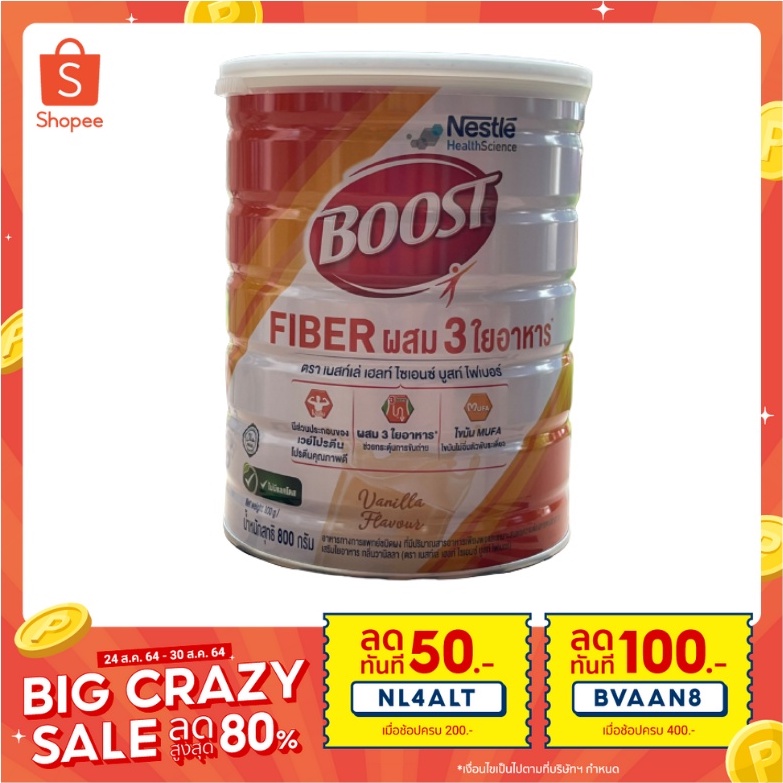 ลุกค้าใหม่ Boost Fiber บูสท์ ไฟเบอร์ อาหารเสริมทางการแพทย์ สำหรับผู้สูงอายุ มีเวย์โปรตีน ผสมใยอาหาร 3 ชนิด 800 กรัม