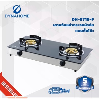 🔥DYNA HOME เตาเเก๊สตั้งโต๊ะหน้ากระจกนิรภัย  หัวเตาทองเหลืองเเท้💯% 2 หัว⚡️พร้อมส่ง⚡️รุ่นDH-8718-F