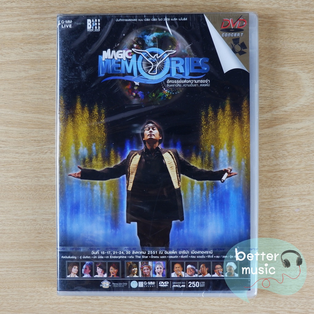 DVD คอนเสิร์ต แบบเบิร์ดเบิร์ดโชว์ 2008 "Magic Memories"