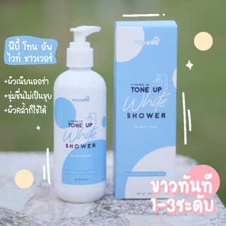 ค่าส่งถูก ครีมอาบน้ำ ฟีบี้ ของแท้ โทน อัพ ไวท์ ชาวเวอร์ PhoeBe Tone Up White Shower ช่วยให้ผิวขาวใส ชุ่มชื่น ขนาด 200 ml