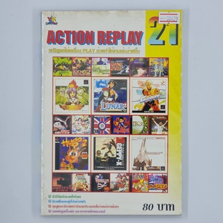 [00429] Action Replay 21 (TH)(BOOK)(USED) หนังสือ บทสรุปเกม มือสอง !!