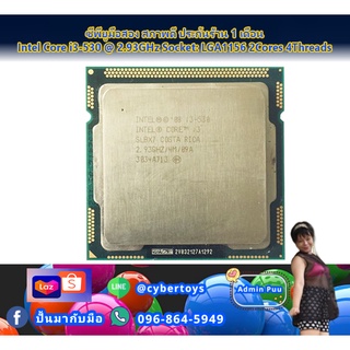 ซีพียูมือสอง สภาพดี ประกันร้าน 1 เดือน Intel Core i3-530 @ 2.93GHz Socket: LGA1156 2Cores 4Threads