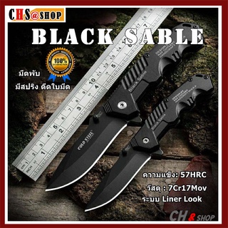 แหล่งขายและราคามีดพับ  BLACK SABLE มีดพก  มี 2 ขนาด ให้เลือก  อุปกรณ์แคมป์ปิ้งและเดินป่าอาจถูกใจคุณ