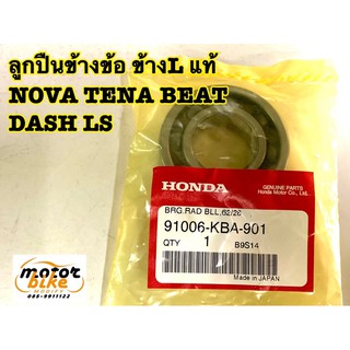 ลูกปืนข้างข้อ NOVA TENA BEAT DASH LS ข้างL ข้างซ้าย แท้ 62/28