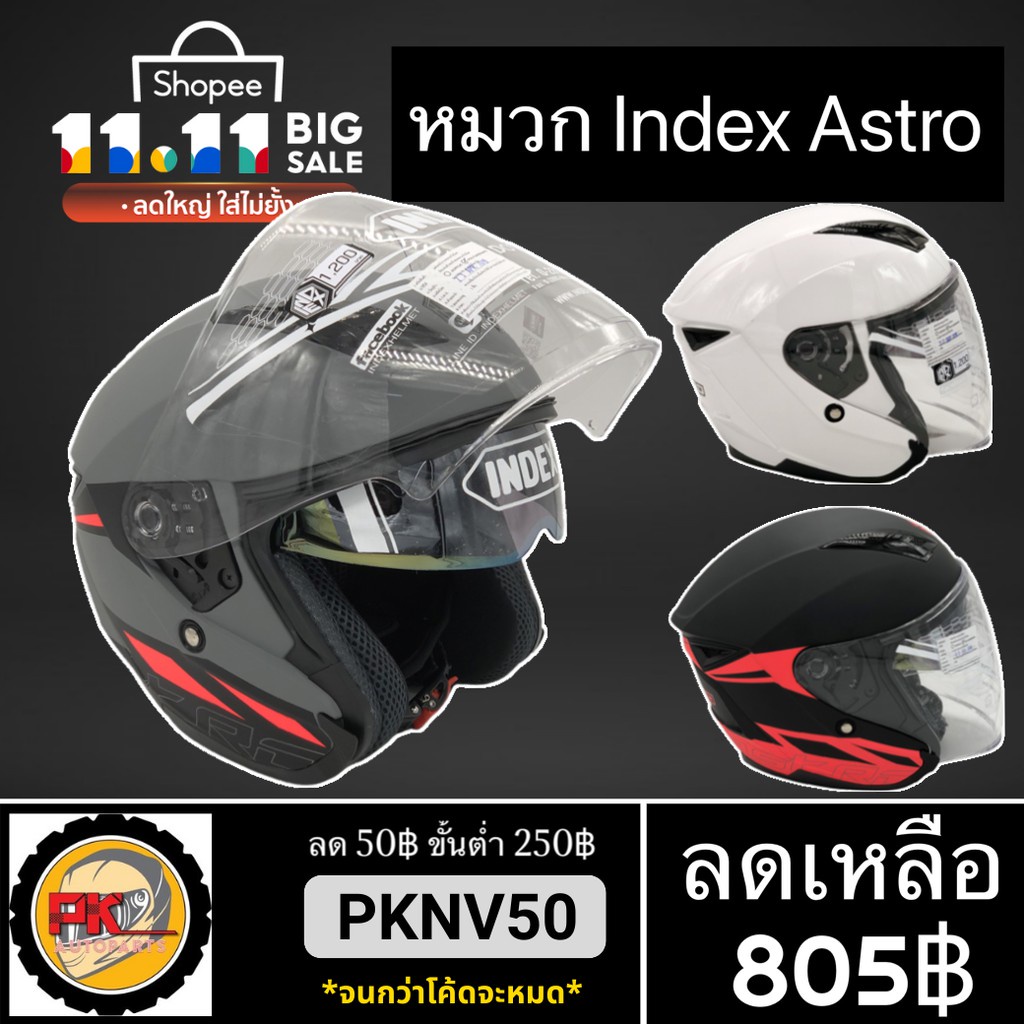 ถุงมือสำหรับรถจักรยานยนต์ ถุงมือแบบผ้า สำหรับขับขี่มอเตอร์ไซค์ หมวกกันน็อค INDEX ASTRO หน้ากาก2ชั้น