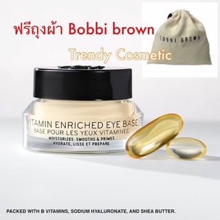 🔖แท้ 100% หิ้วเองจากห้าง [พร้อมส่ง+แถมถุงผ้า] BOBBI BROWN VITAMIN ENRICHED EYE BASE วิตามินเบสตัวดัง 15ml.