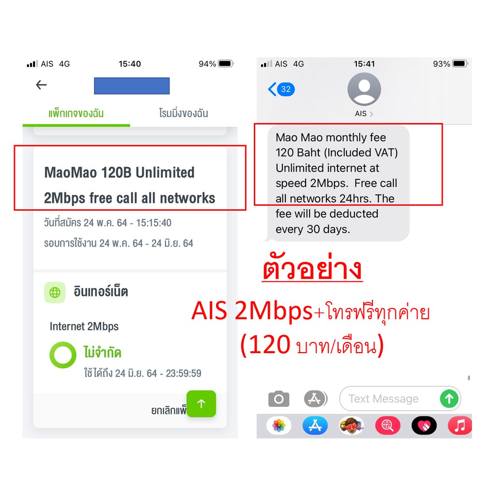ซิม เอไอเอส เทพ Sim Net AIS 4G Unlimited ความเร็วสูงสุด 2Mbps ใช้ได้ไม่ ...