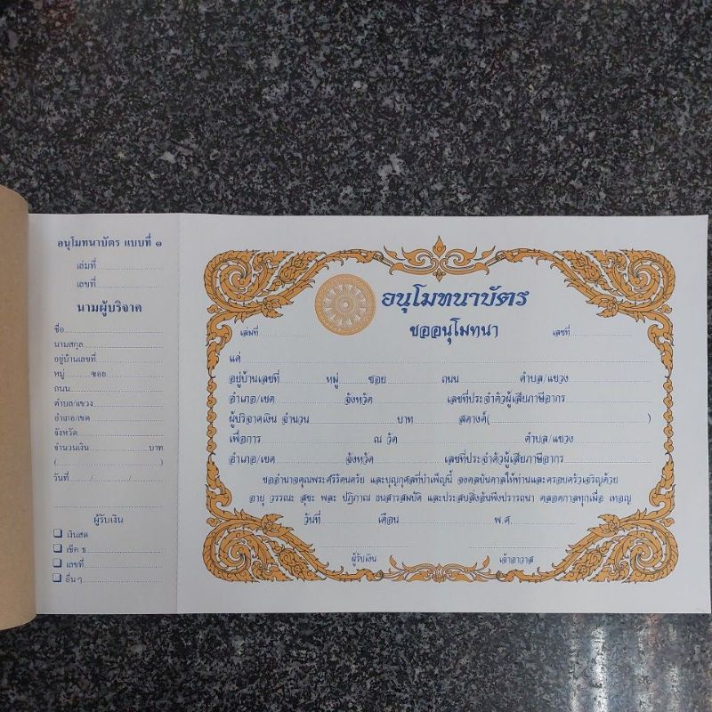 ใบอนุโมทนาบัตรแบบที่1เสียภาษี(แพ็ค3 ล.)
