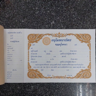 ใบอนุโมทนาบัตรแบบที่1 (แพ็ค3 ล.)